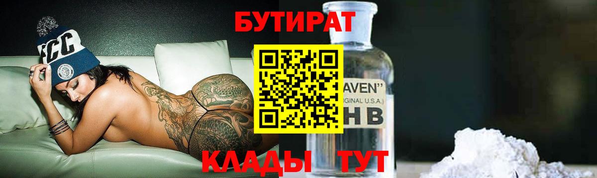 Грозный  Бутират бутик  Вход с VPN 
