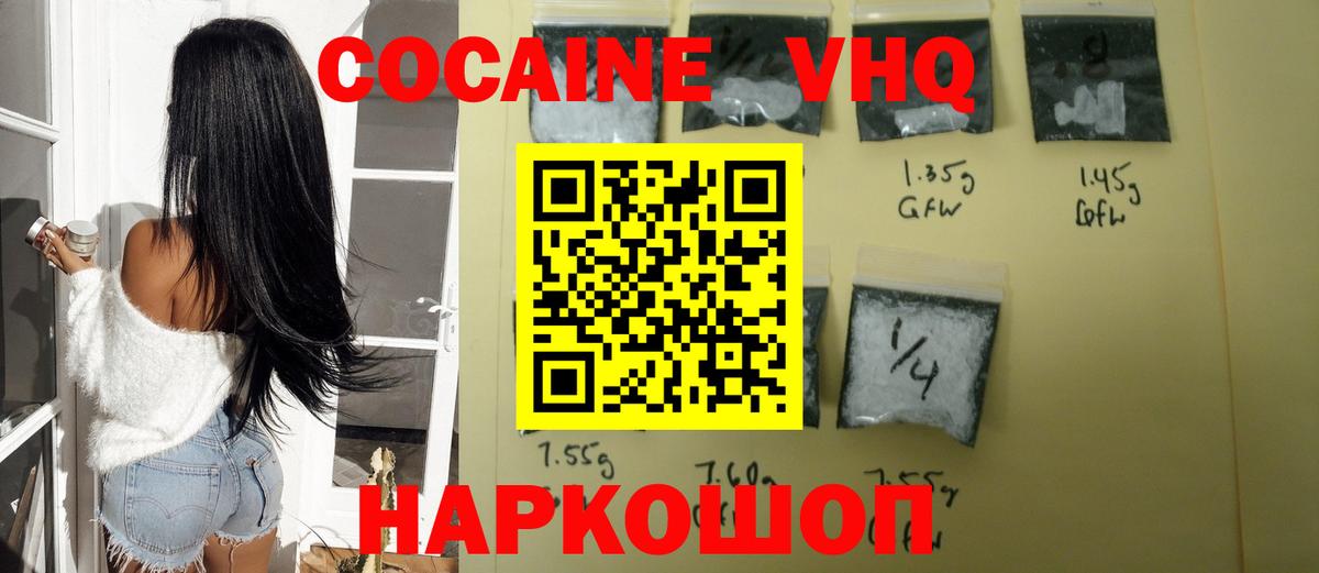Кокаин VHQ  COCAIN 99%  Грозный  Вход с VPN 