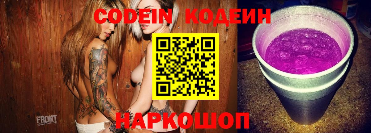 Codein Purple Drank  Вход с VPN  Кодеин напиток Lean (лин)  магазин  наркотиков  Грозный 