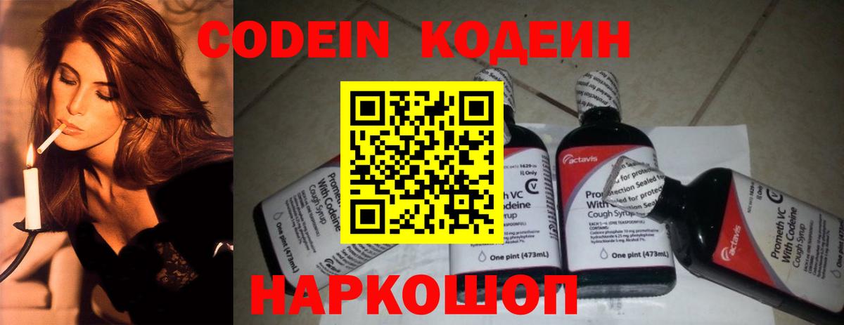 Codein напиток Lean (лин) Грозный